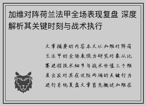 加维对阵荷兰法甲全场表现复盘 深度解析其关键时刻与战术执行 加维对阵荷兰法甲全场表现复盘 深度解析其关键时刻与战术执行
