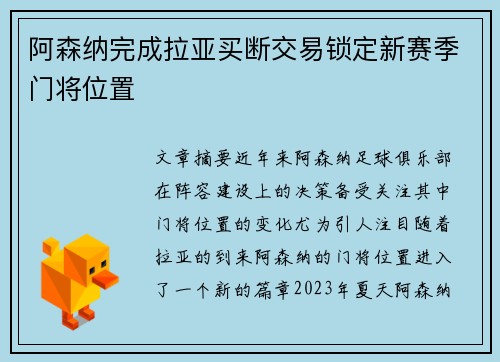 阿森纳完成拉亚买断交易锁定新赛季门将位置