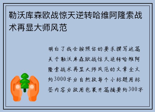 勒沃库森欧战惊天逆转哈维阿隆索战术再显大师风范