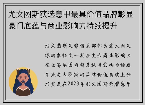 尤文图斯获选意甲最具价值品牌彰显豪门底蕴与商业影响力持续提升 尤文图斯获选意甲最具价值品牌彰显豪门底蕴与商业影响力持续提升
