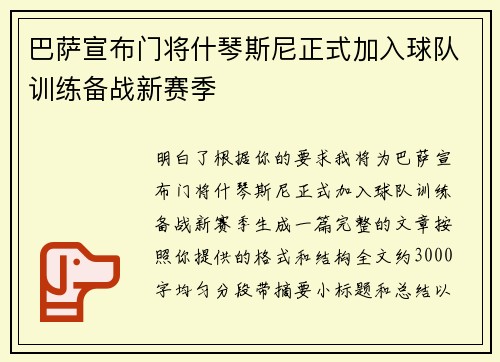 巴萨宣布门将什琴斯尼正式加入球队训练备战新赛季 巴萨宣布门将什琴斯尼正式加入球队训练备战新赛季