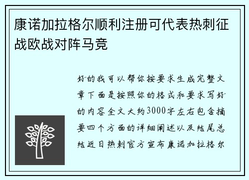 康诺加拉格尔顺利注册可代表热刺征战欧战对阵马竞 康诺加拉格尔顺利注册可代表热刺征战欧战对阵马竞