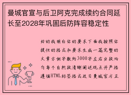 曼城官宣与后卫阿克完成续约合同延长至2028年巩固后防阵容稳定性