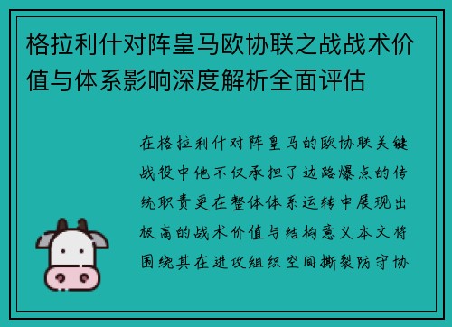 格拉利什对阵皇马欧协联之战战术价值与体系影响深度解析全面评估 格拉利什对阵皇马欧协联之战战术价值与体系影响深度解析全面评估