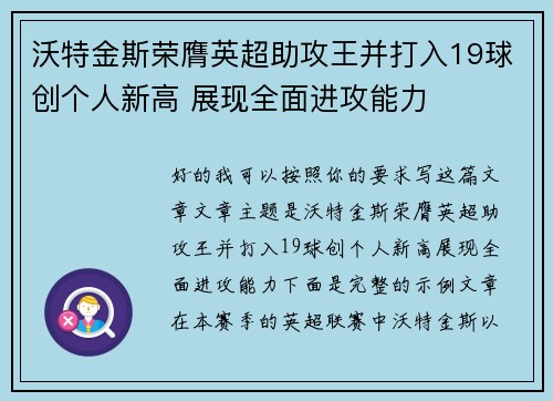 沃特金斯荣膺英超助攻王并打入19球创个人新高 展现全面进攻能力 沃特金斯荣膺英超助攻王并打入19球创个人新高 展现全面进攻能力